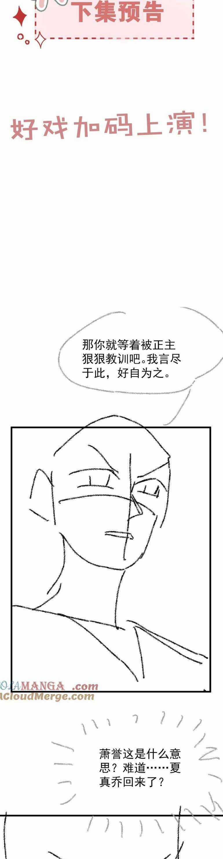 Cố Ý Chiếm Đoạt Chapter 51 trang 27