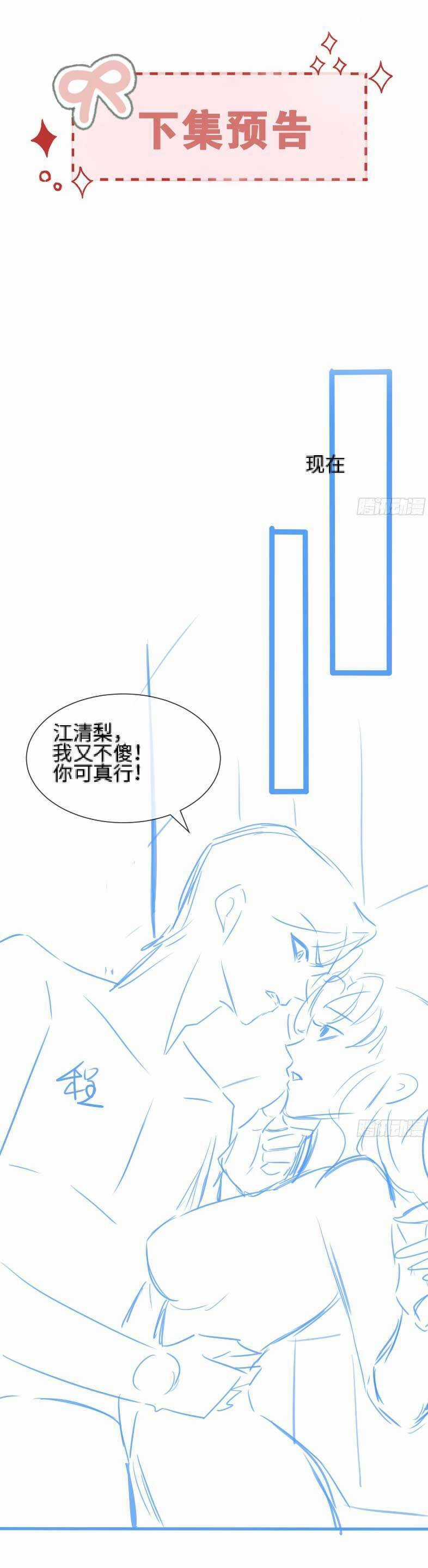 Cố Ý Chiếm Đoạt Chapter 53 trang 21