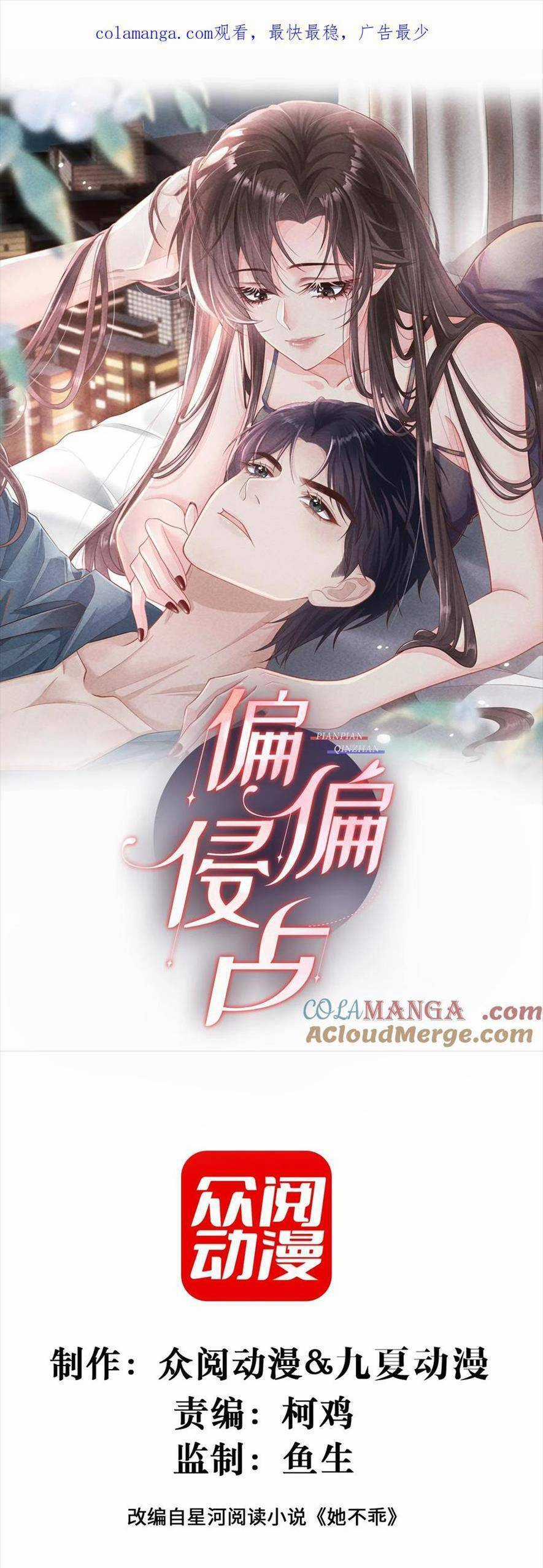 Cố Ý Chiếm Đoạt Chapter 58 trang 3