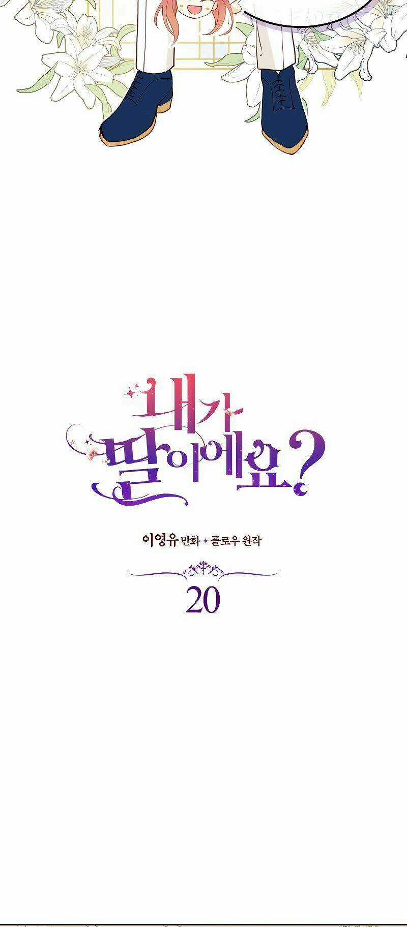 Con Có Phải Con Là Con Gái Của Ngài Không? Chapter 20.1 trang 2