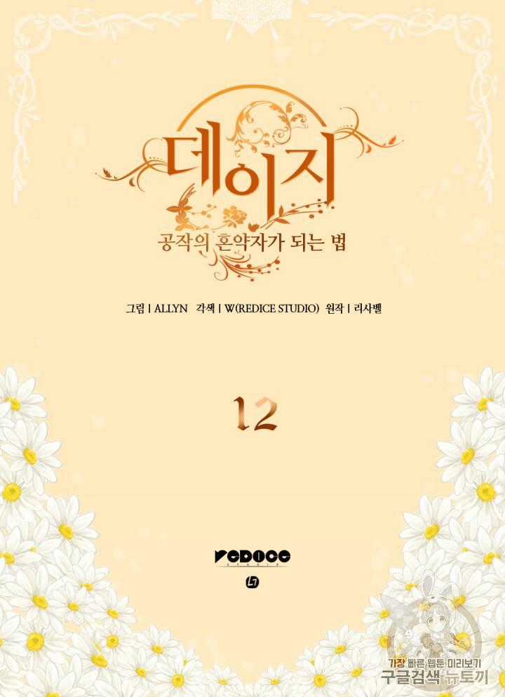 Con Đường Trở Thành Vị Hôn Thê Của Công Tước Chapter 12 trang 1