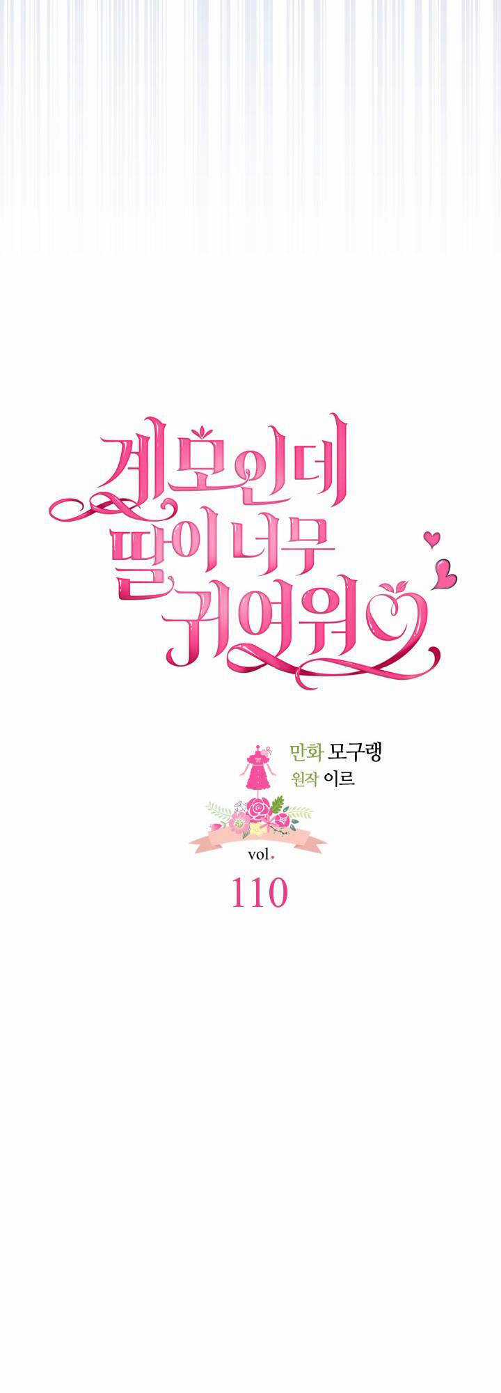 Con Gái Chồng Thật Dễ Thương Chapter 110.1 trang 9