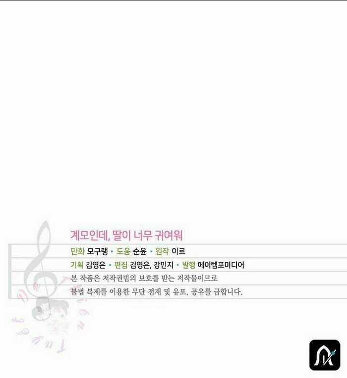 Con Gái Chồng Thật Dễ Thương Chapter 2 trang 50