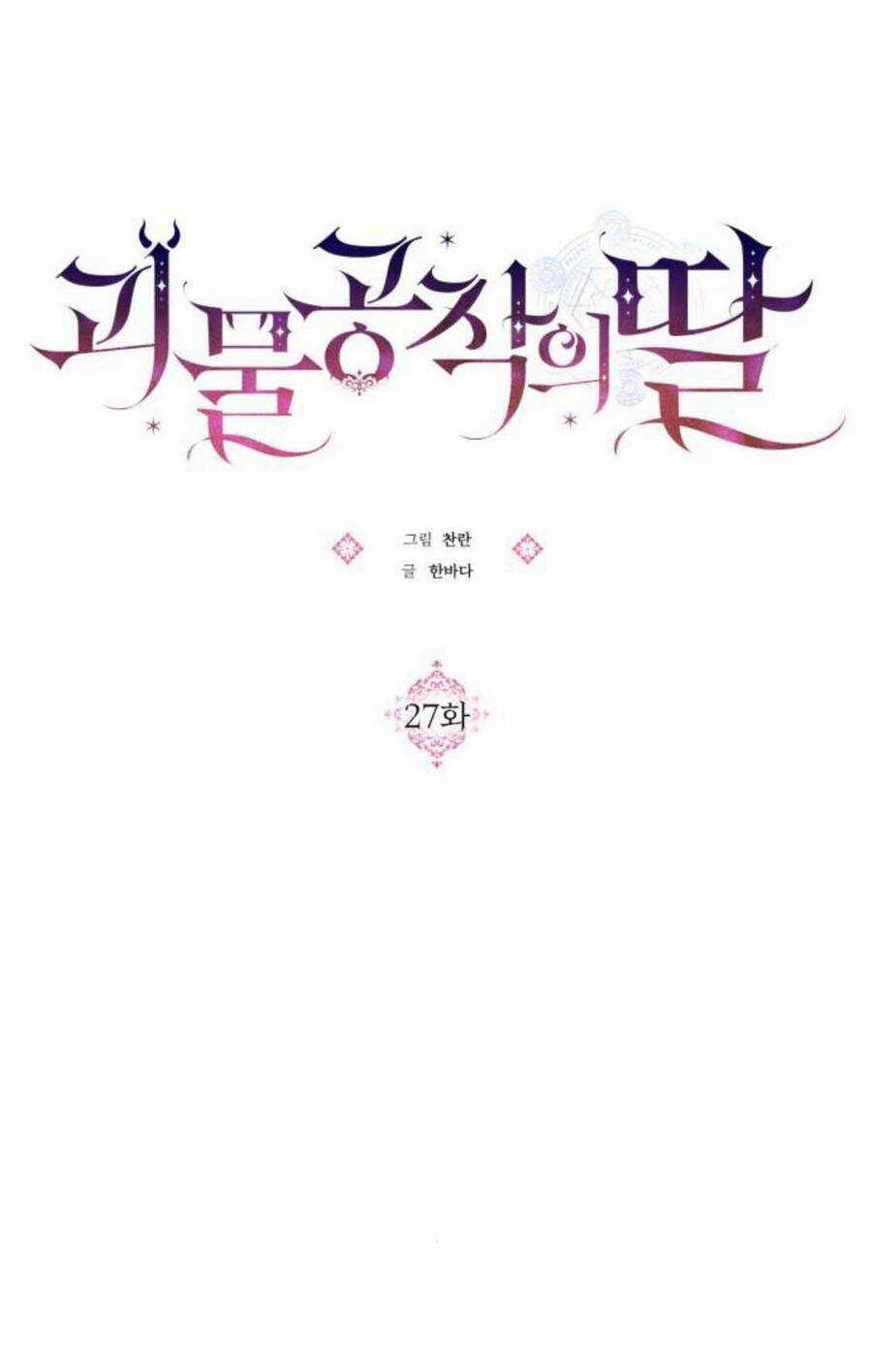 Con Gái Của Công Tước Ác Ma Chapter 27 trang 5