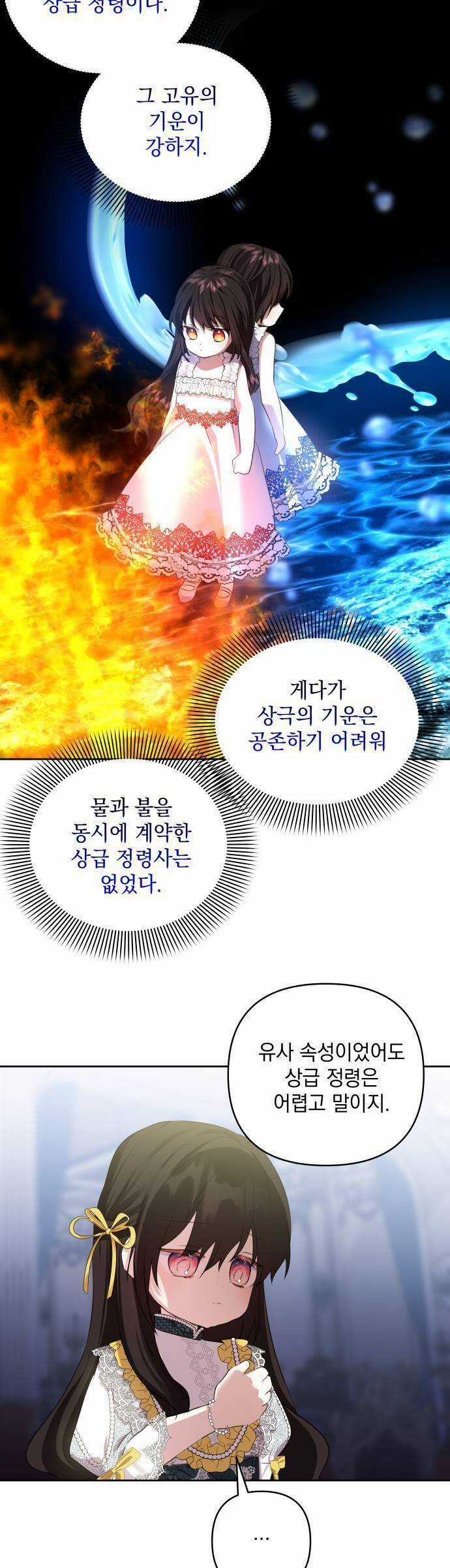 Con Gái Của Công Tước Ác Ma Chapter 56 trang 3