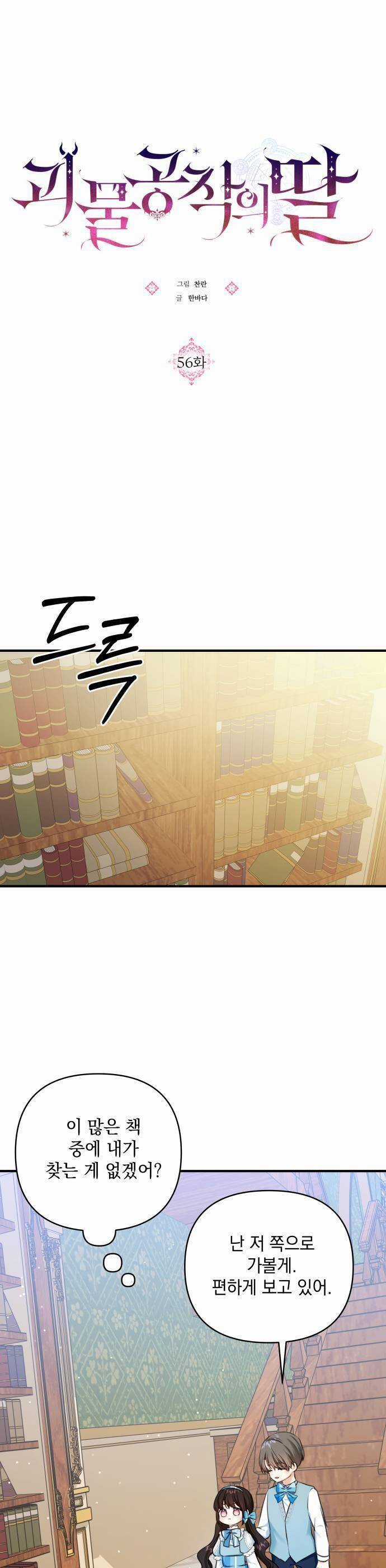 Con Gái Của Công Tước Ác Ma Chapter 56 trang 7