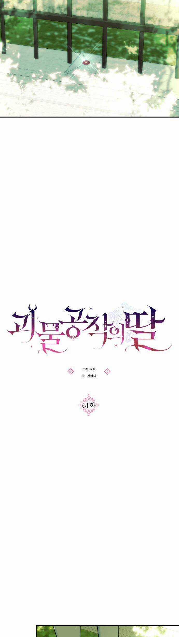 Con Gái Của Công Tước Ác Ma Chapter 61 trang 2