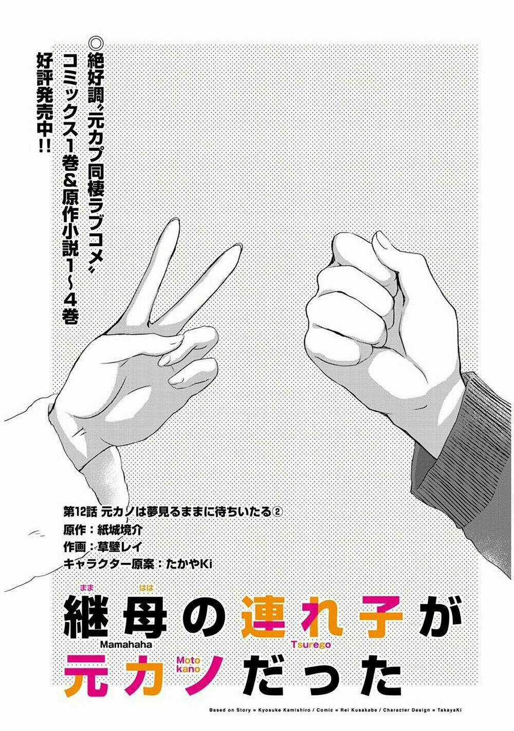 Con Gái Của Mẹ Kế Là Người Yêu Cũ Của Tôi Chapter 12 trang 2