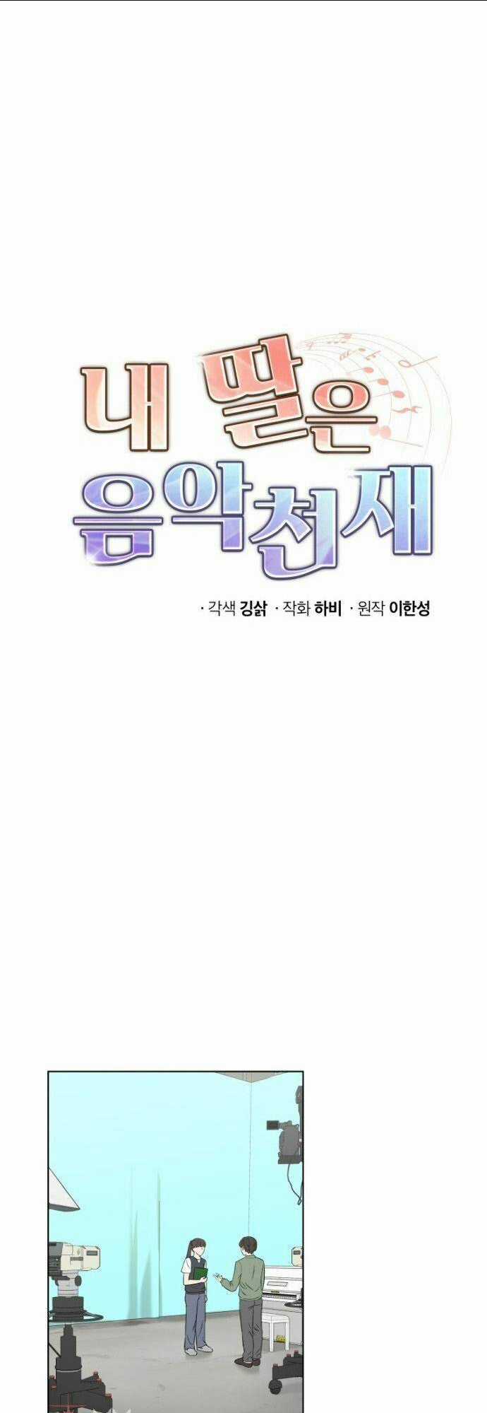 Con Gái Tôi Là Một Thiên Tài Âm Nhạc Chapter 13 trang 15