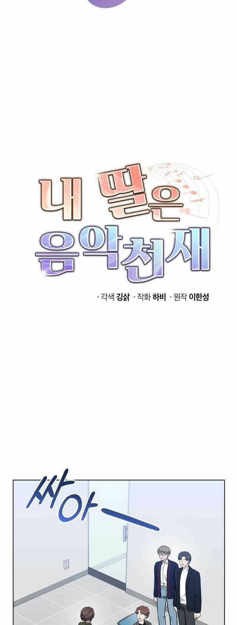 Con Gái Tôi Là Một Thiên Tài Âm Nhạc Chapter 57 trang 1