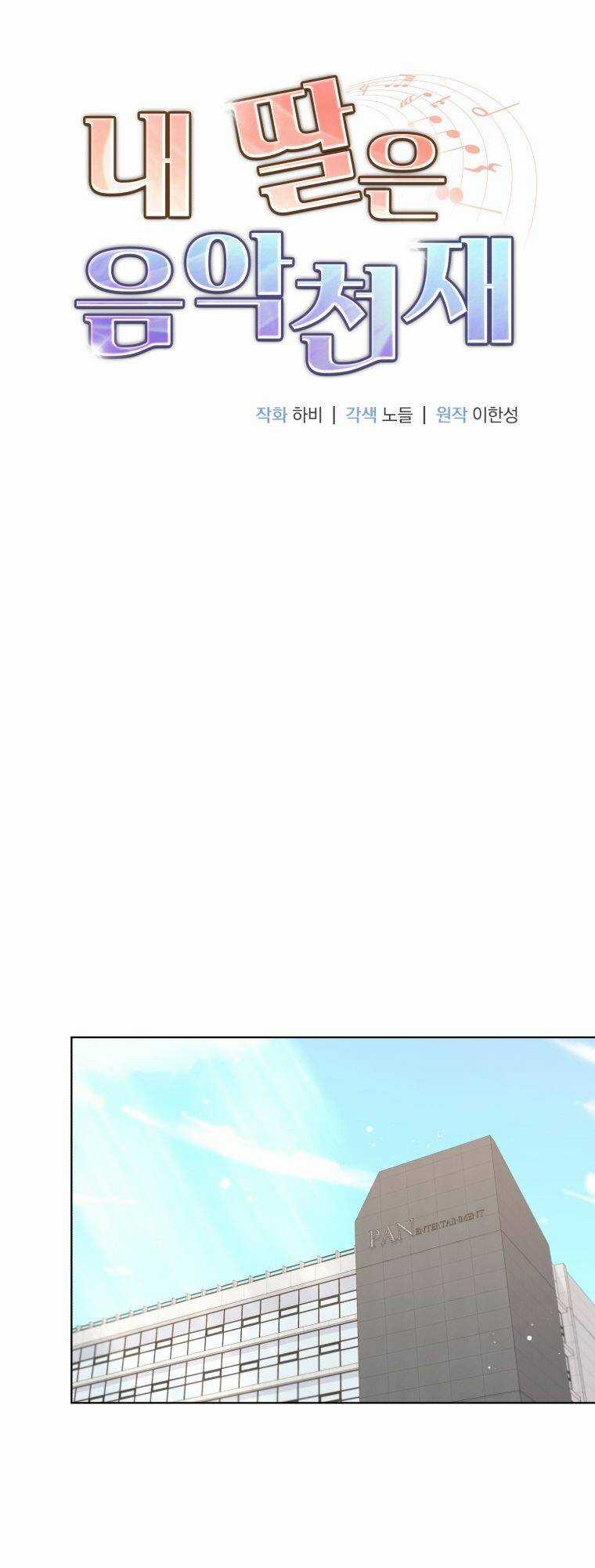 Con Gái Tôi Là Một Thiên Tài Âm Nhạc Chapter 74 trang 28