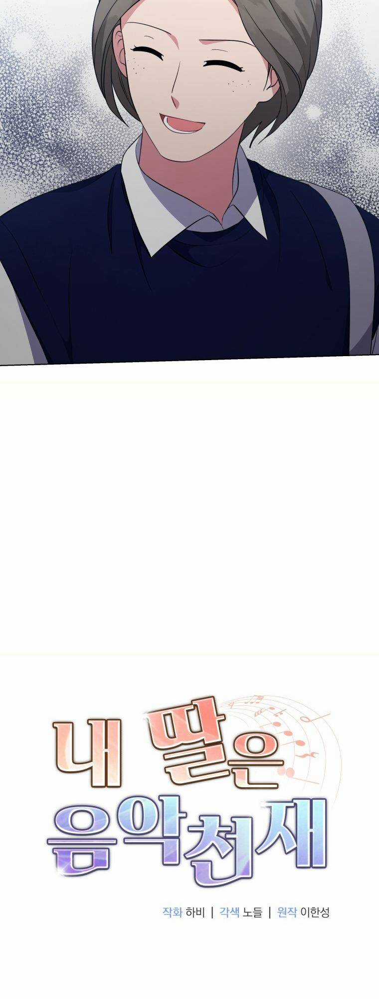 Con Gái Tôi Là Một Thiên Tài Âm Nhạc Chapter 77 trang 2