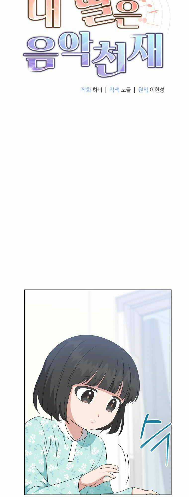 Con Gái Tôi Là Một Thiên Tài Âm Nhạc Chapter 93 trang 3