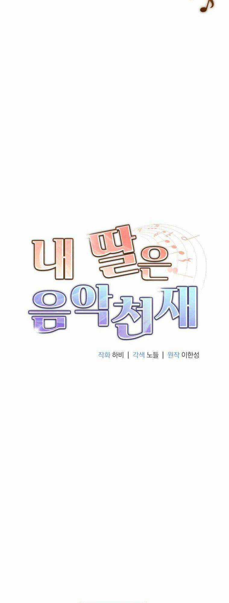 Con Gái Tôi Là Một Thiên Tài Âm Nhạc Chapter 97 trang 3