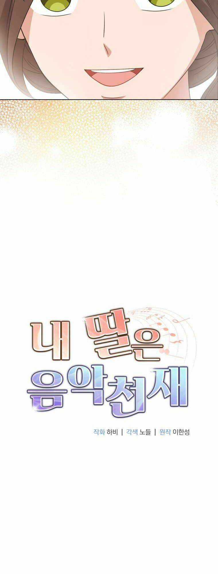 Con Gái Tôi Là Một Thiên Tài Âm Nhạc Chapter 98 trang 2