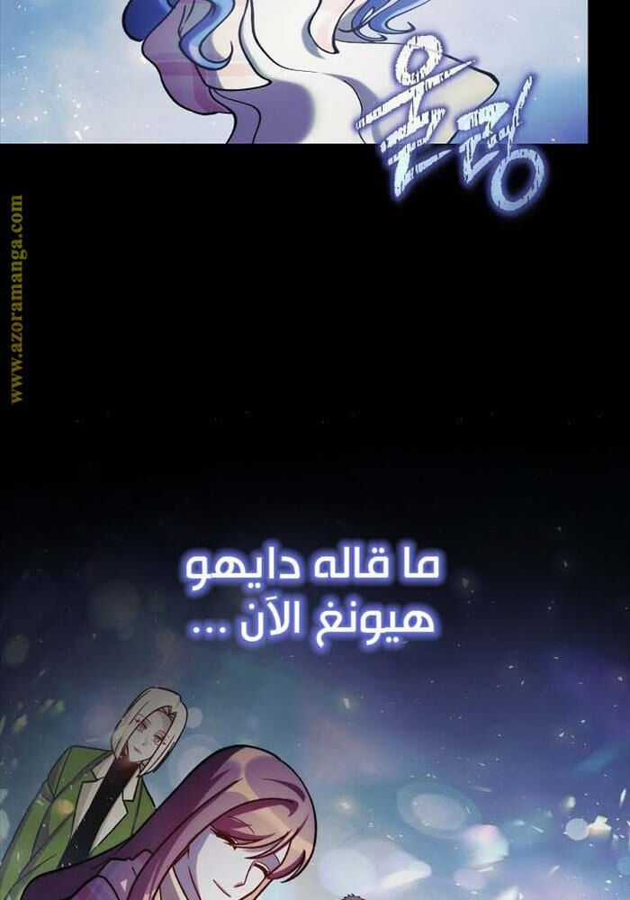 Con Gái Tôi Là Trùm Cuối Chapter 149 trang 15