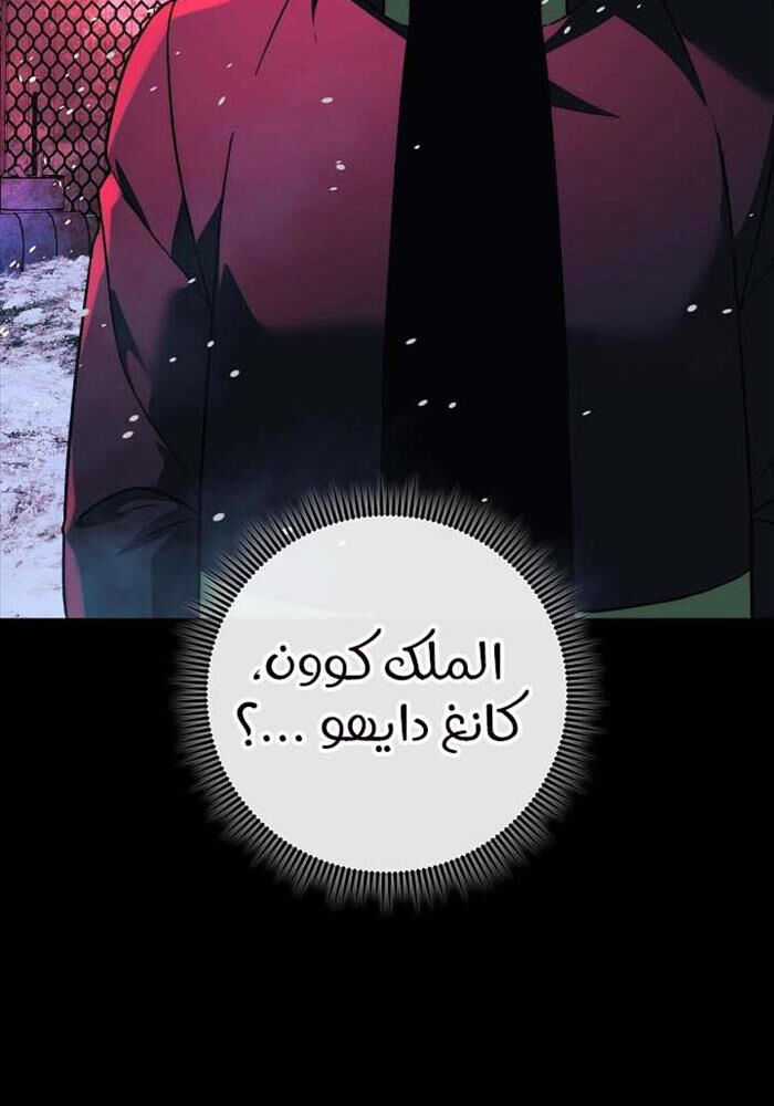 Con Gái Tôi Là Trùm Cuối Chapter 149 trang 32