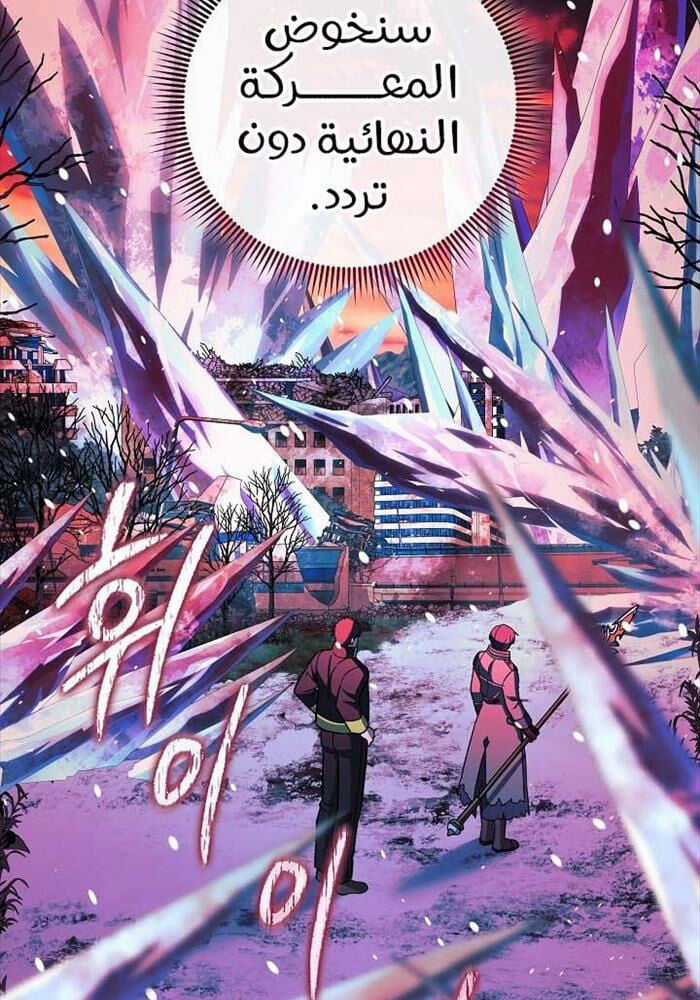 Con Gái Tôi Là Trùm Cuối Chapter 149 trang 39