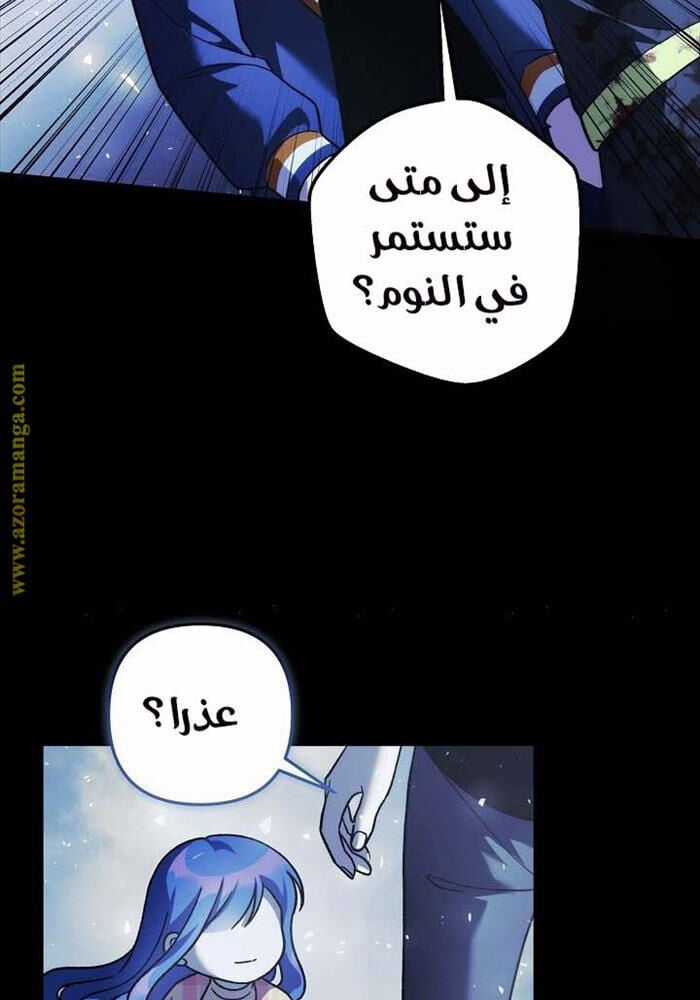 Con Gái Tôi Là Trùm Cuối Chapter 149 trang 5