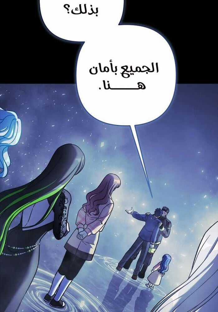 Con Gái Tôi Là Trùm Cuối Chapter 149 trang 7