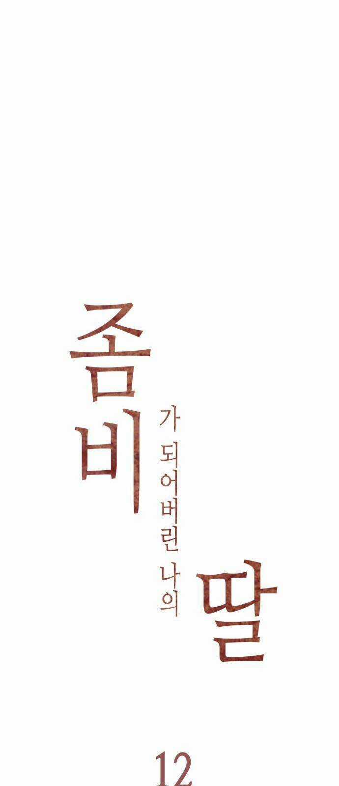 Con Gái Tôi Là Zombie Chapter 12 trang 7