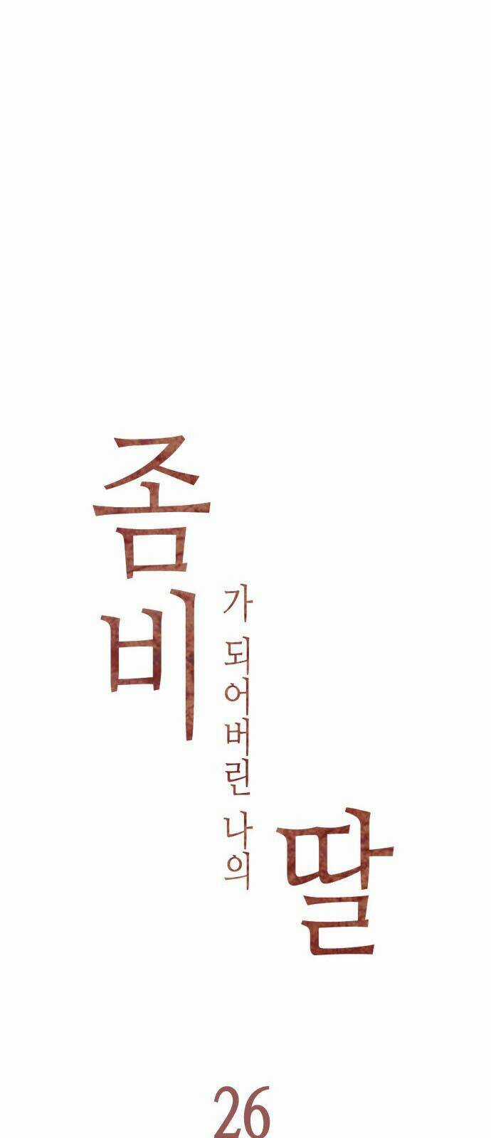 Con Gái Tôi Là Zombie Chapter 26 trang 8