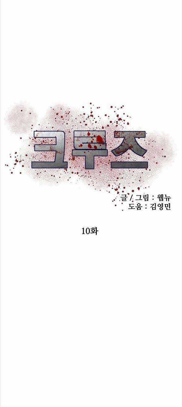 Con Tàu Zombie Chapter 10 trang 24