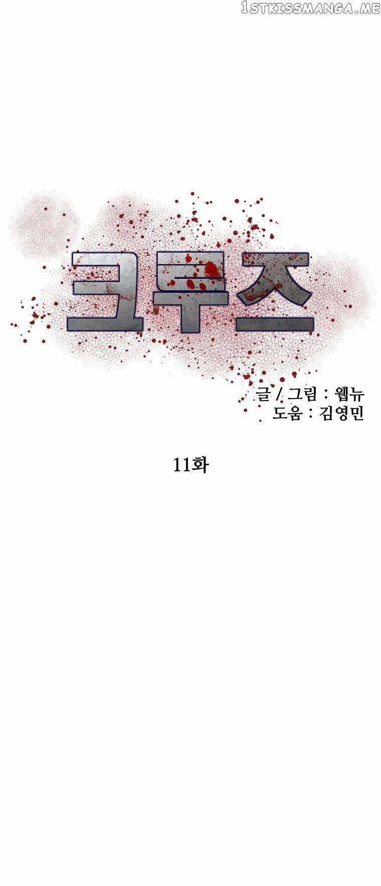 Con Tàu Zombie Chapter 11 trang 6
