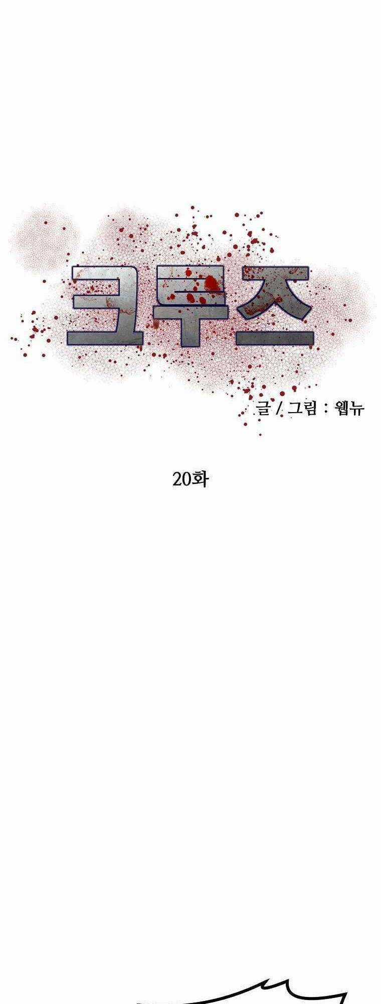 Con Tàu Zombie Chapter 20 trang 18