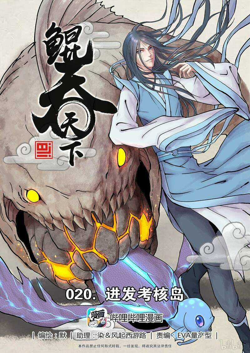 Côn Thôn Thiên Hạ Chapter 37 trang 1