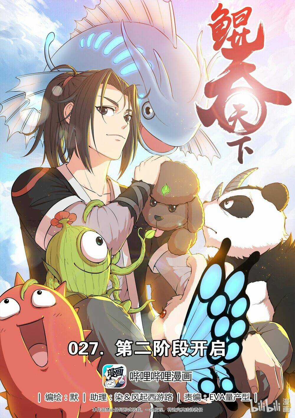 Côn Thôn Thiên Hạ Chapter 51 trang 1