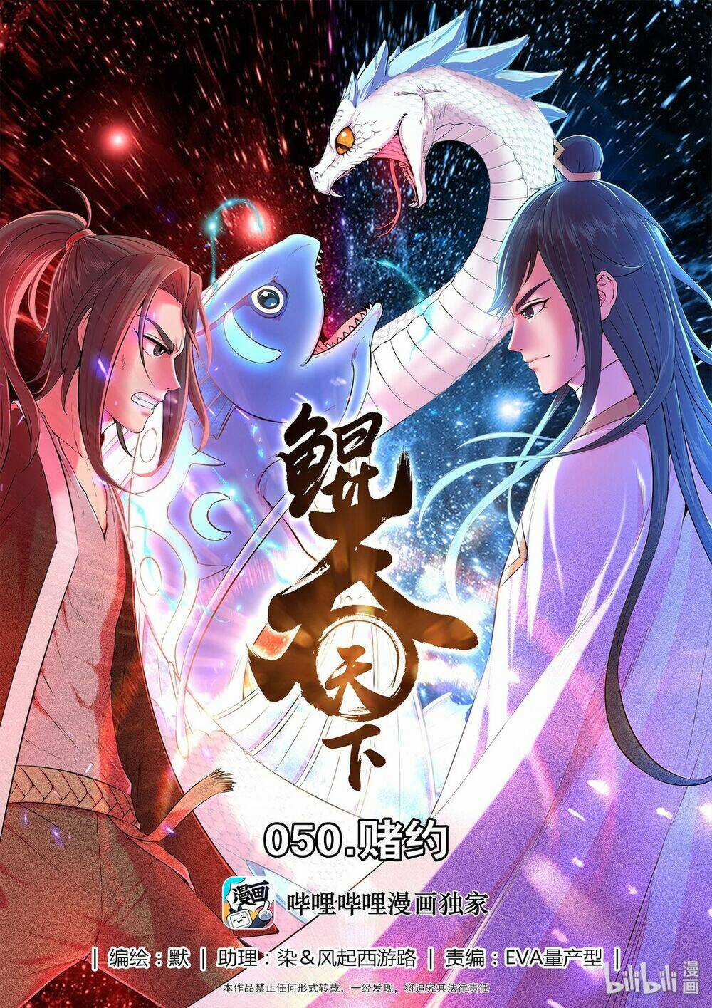 Côn Thôn Thiên Hạ Chapter 85 trang 0