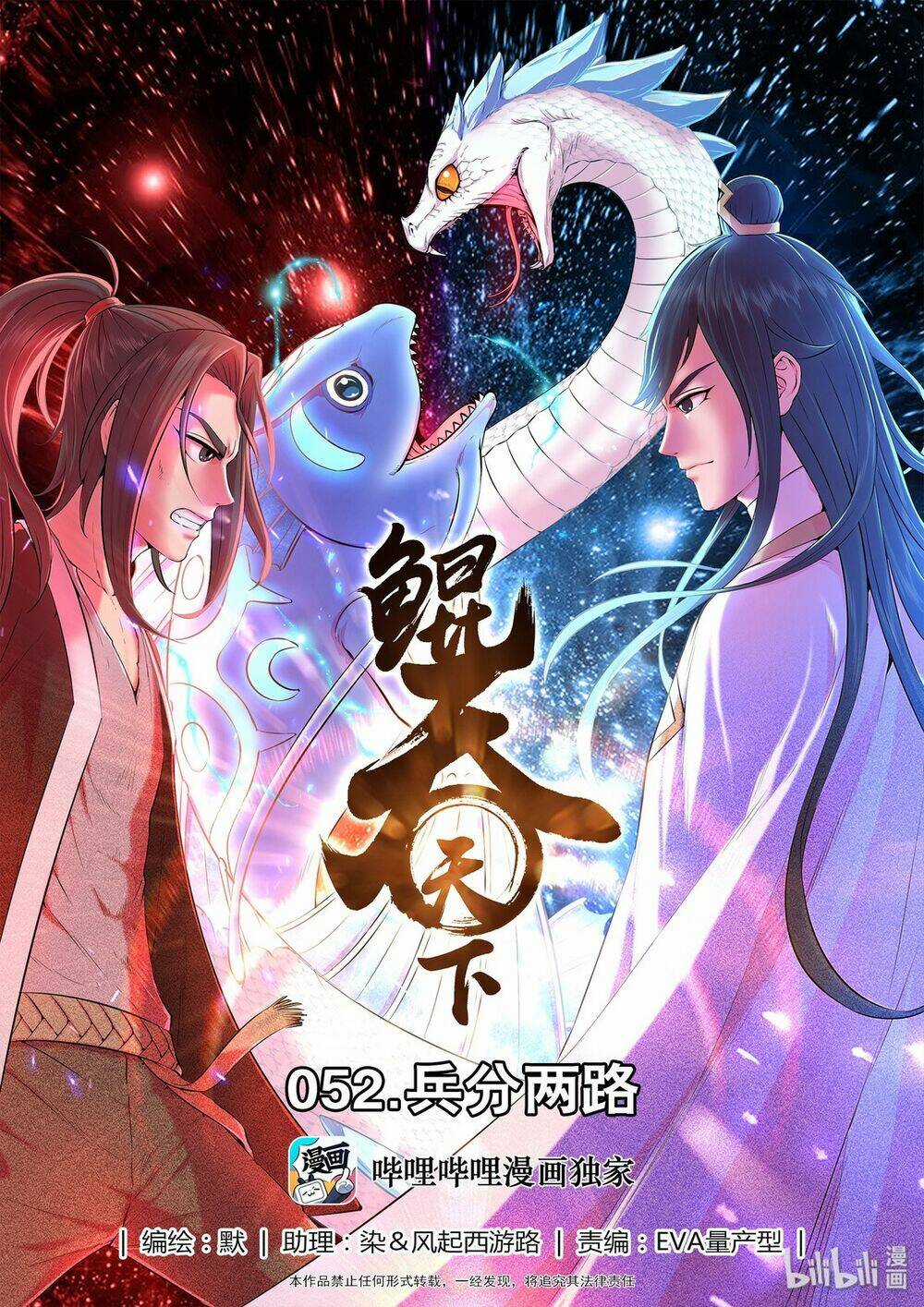 Côn Thôn Thiên Hạ Chapter 87 trang 0