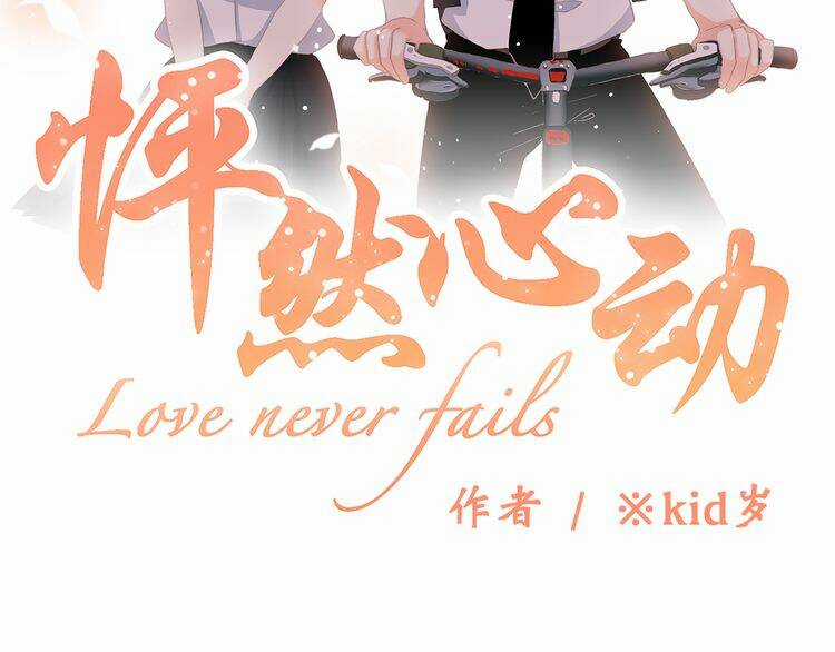 Con Tim Rung Động Chapter 17 trang 4