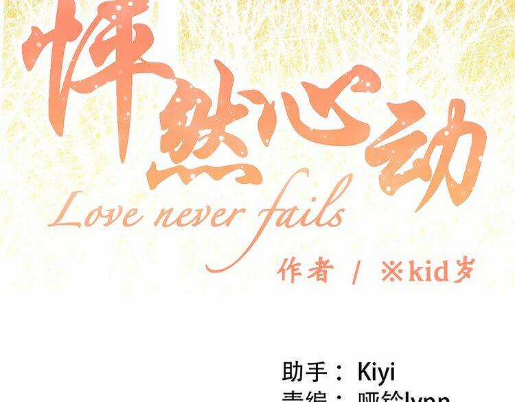 Con Tim Rung Động Chapter 18 trang 3