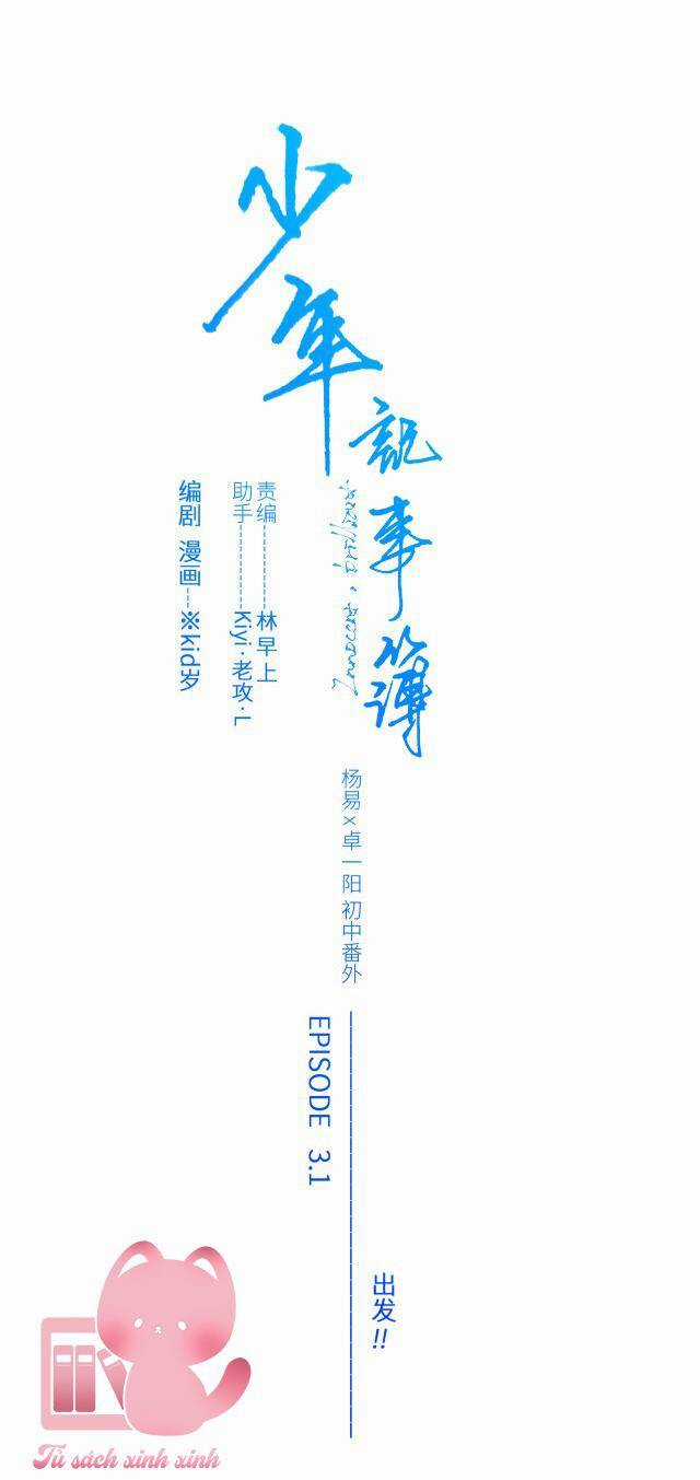 Con Tim Rung Động Chapter 184 trang 1