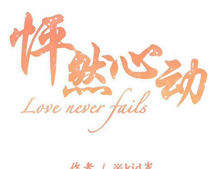 Con Tim Rung Động Chapter 29.5 trang 1