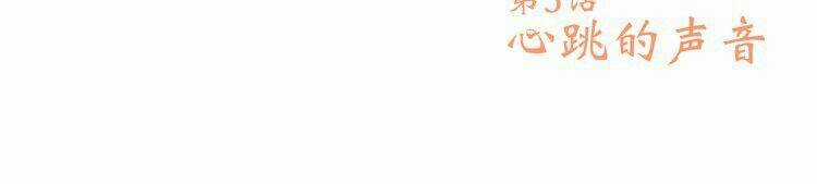 Con Tim Rung Động Chapter 5 trang 75