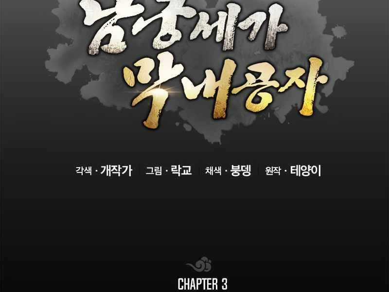 Con Trai Của Gia Tộc Nam Cung Thế Gia Chương 3 trang 16