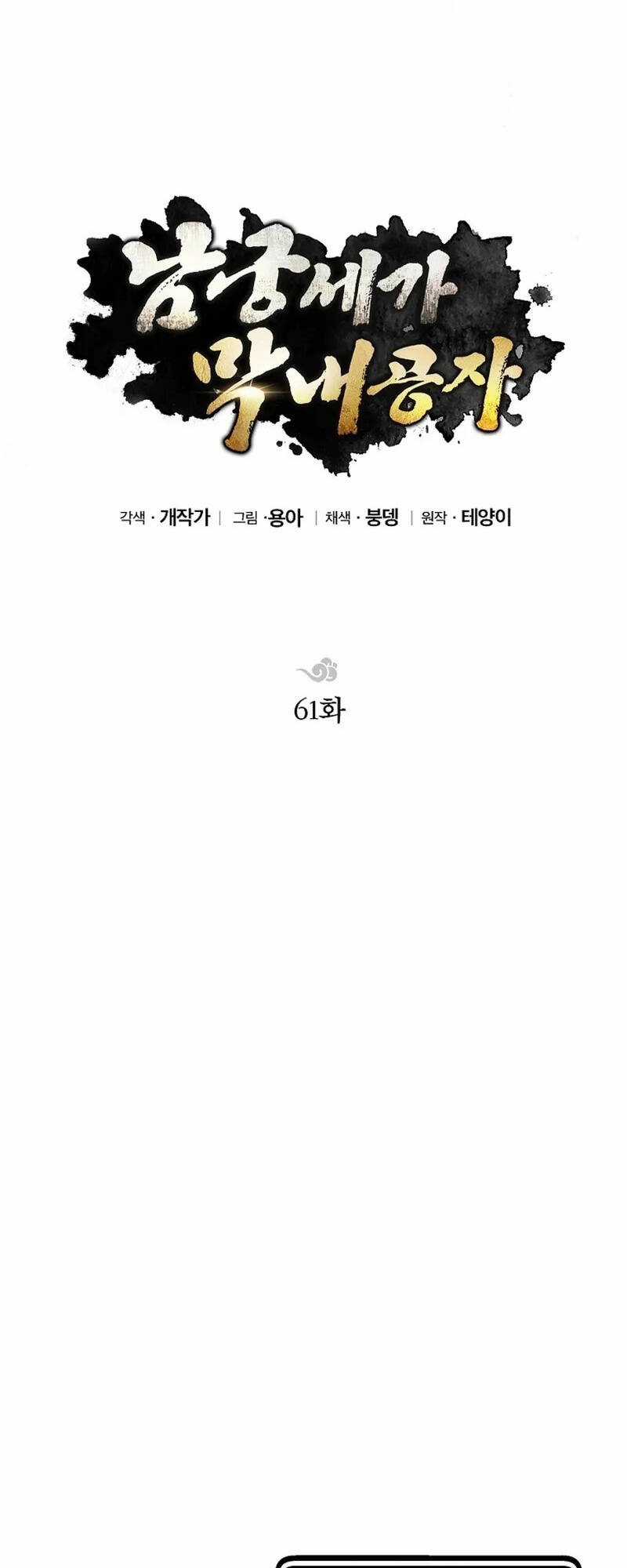 Con Trai Của Gia Tộc Nam Cung Thế Gia Chương 61 trang 18