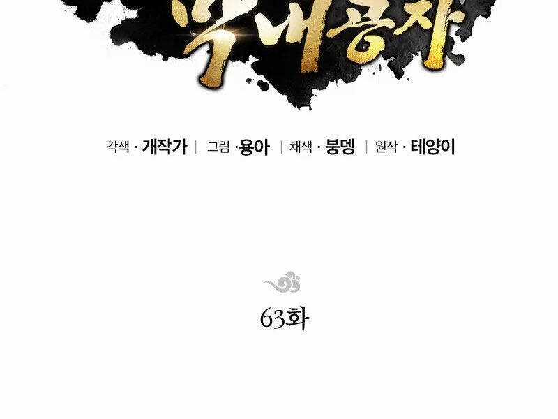 Con Trai Của Gia Tộc Nam Cung Thế Gia Chương 63 trang 63