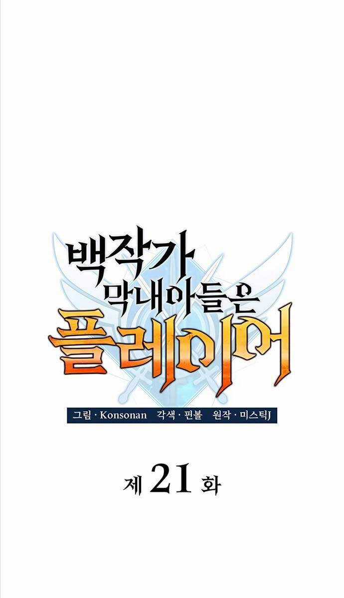 Con Trai Út Của Bá Tước Là Một Người Chơi Chương 21 trang 17