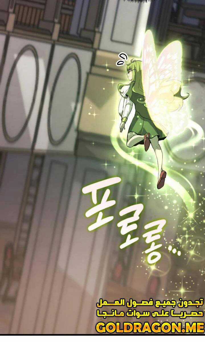 Con Trai Út Của Bá Tước Là Một Người Chơi Chương 31 trang 12