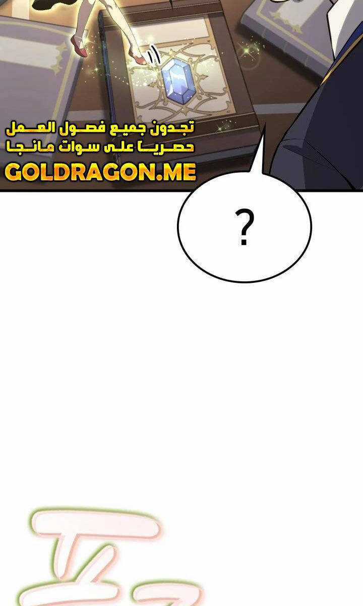 Con Trai Út Của Bá Tước Là Một Người Chơi Chương 31 trang 97