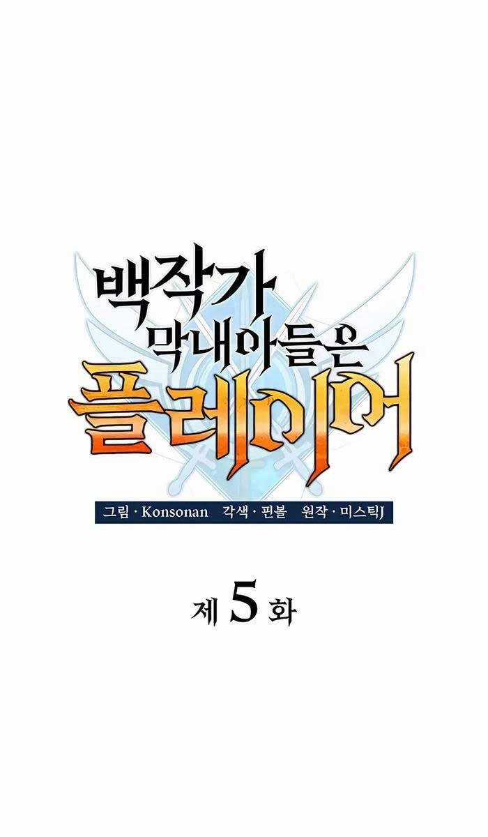 Con Trai Út Của Bá Tước Là Một Người Chơi Chương 5 trang 64