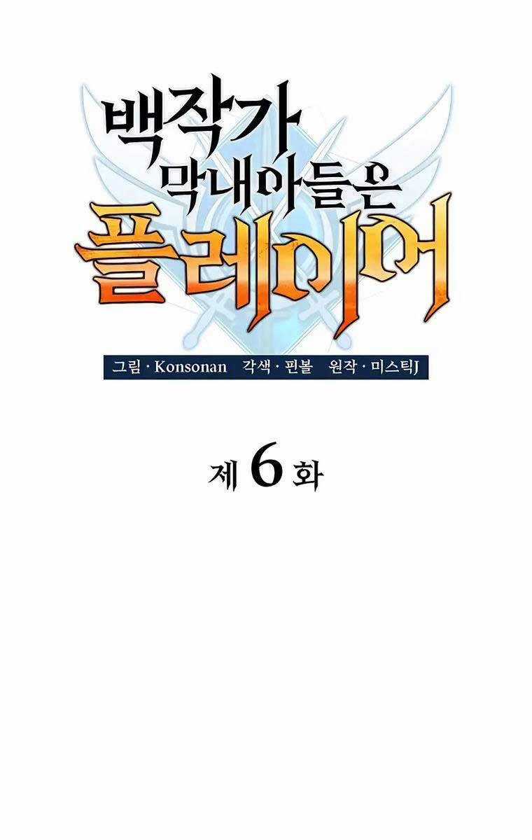 Con Trai Út Của Bá Tước Là Một Người Chơi Chương 6 trang 28