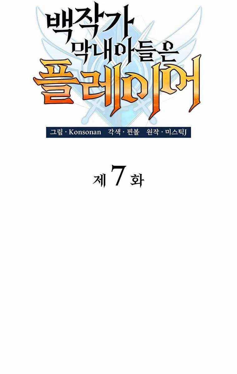 Con Trai Út Của Bá Tước Là Một Người Chơi Chương 7 trang 31
