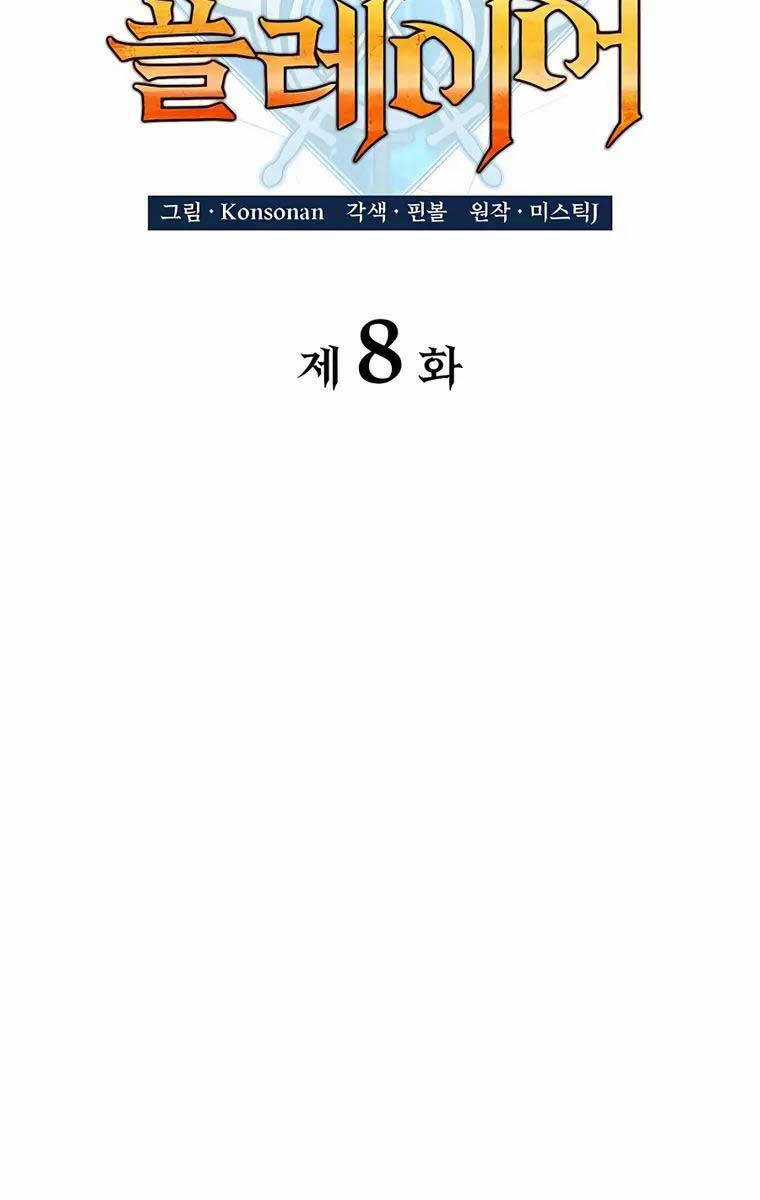 Con Trai Út Của Bá Tước Là Một Người Chơi Chương 8 trang 24