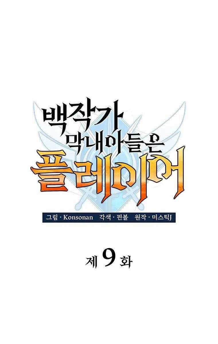 Con Trai Út Của Bá Tước Là Một Người Chơi Chương 9 trang 21