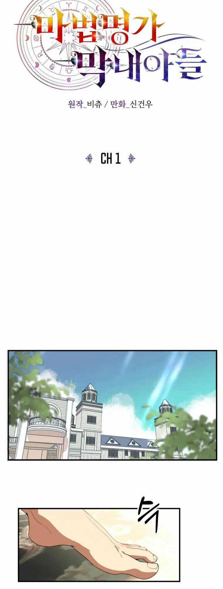 Con Trai Út Của Đại Pháp Sư Lừng Danh Chapter 1 trang 5